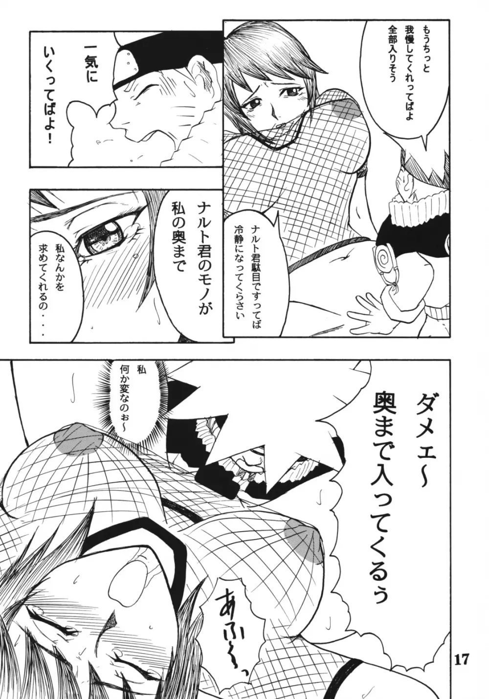 コキの種　六の巻 Page.16