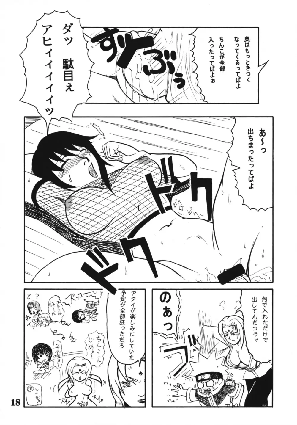 コキの種　六の巻 Page.17