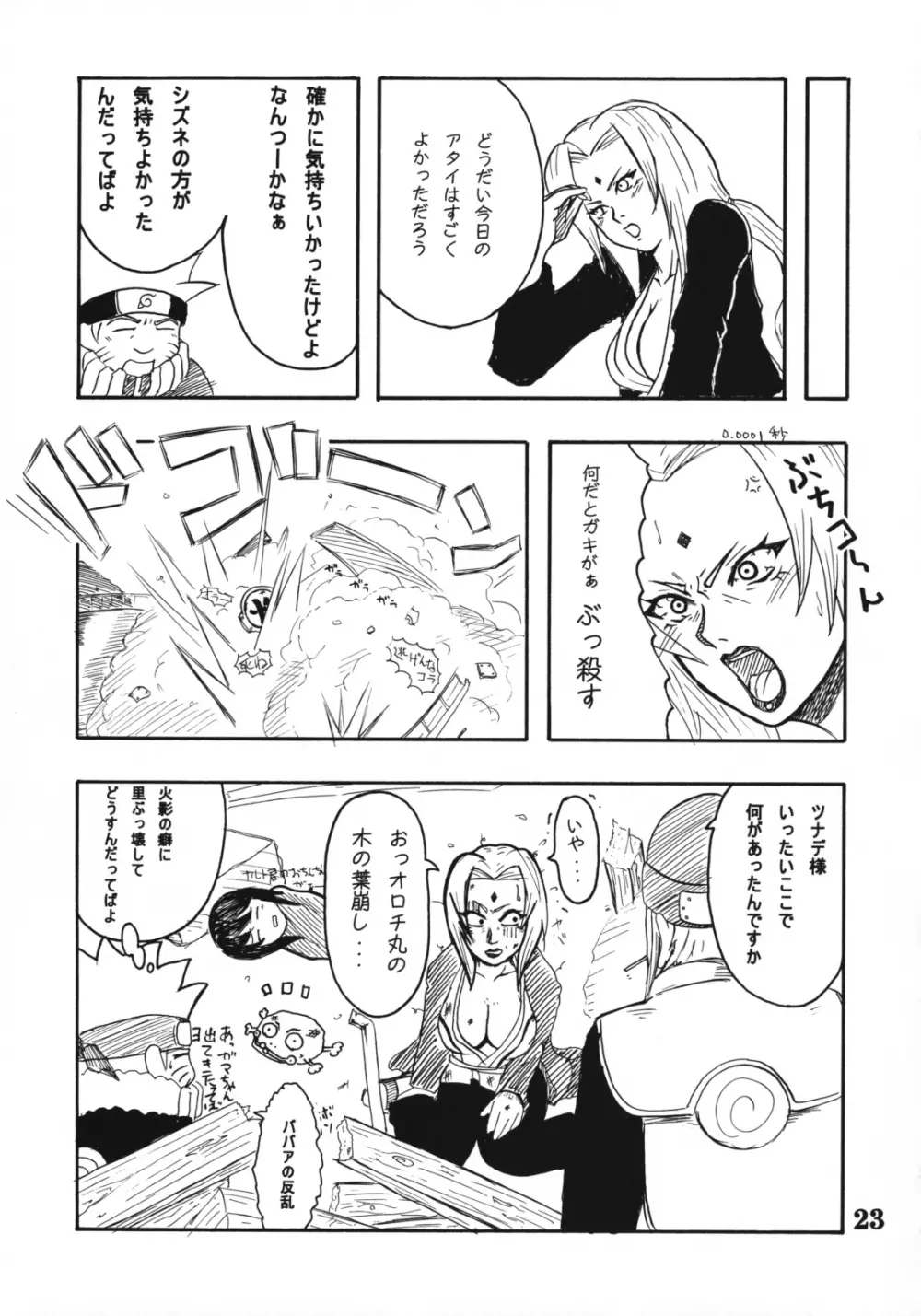 コキの種　六の巻 Page.22