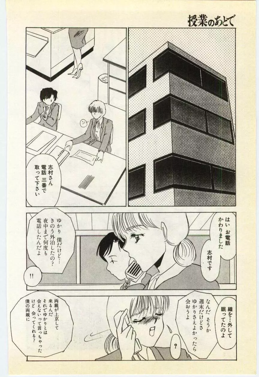 授業のあとで Page.121