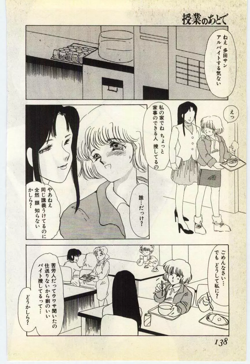 授業のあとで Page.133