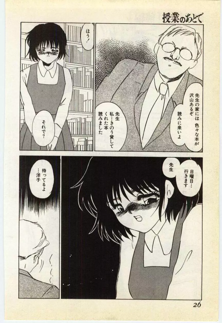 授業のあとで Page.21