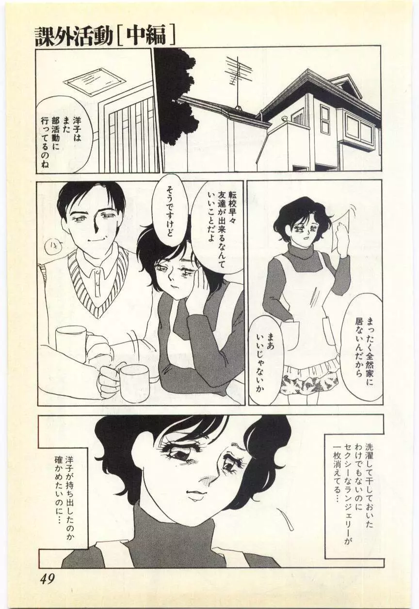 授業のあとで Page.44