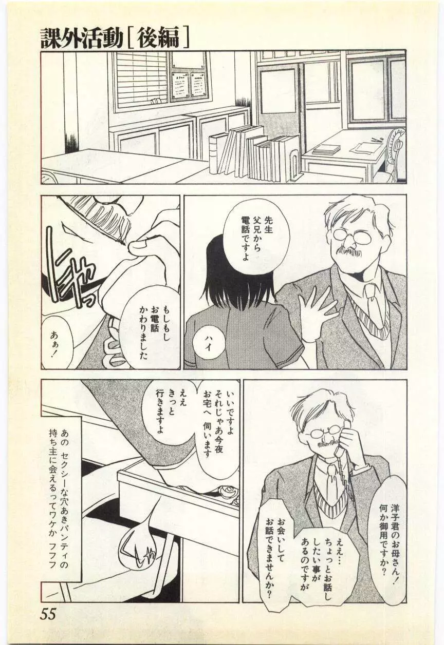 授業のあとで Page.50