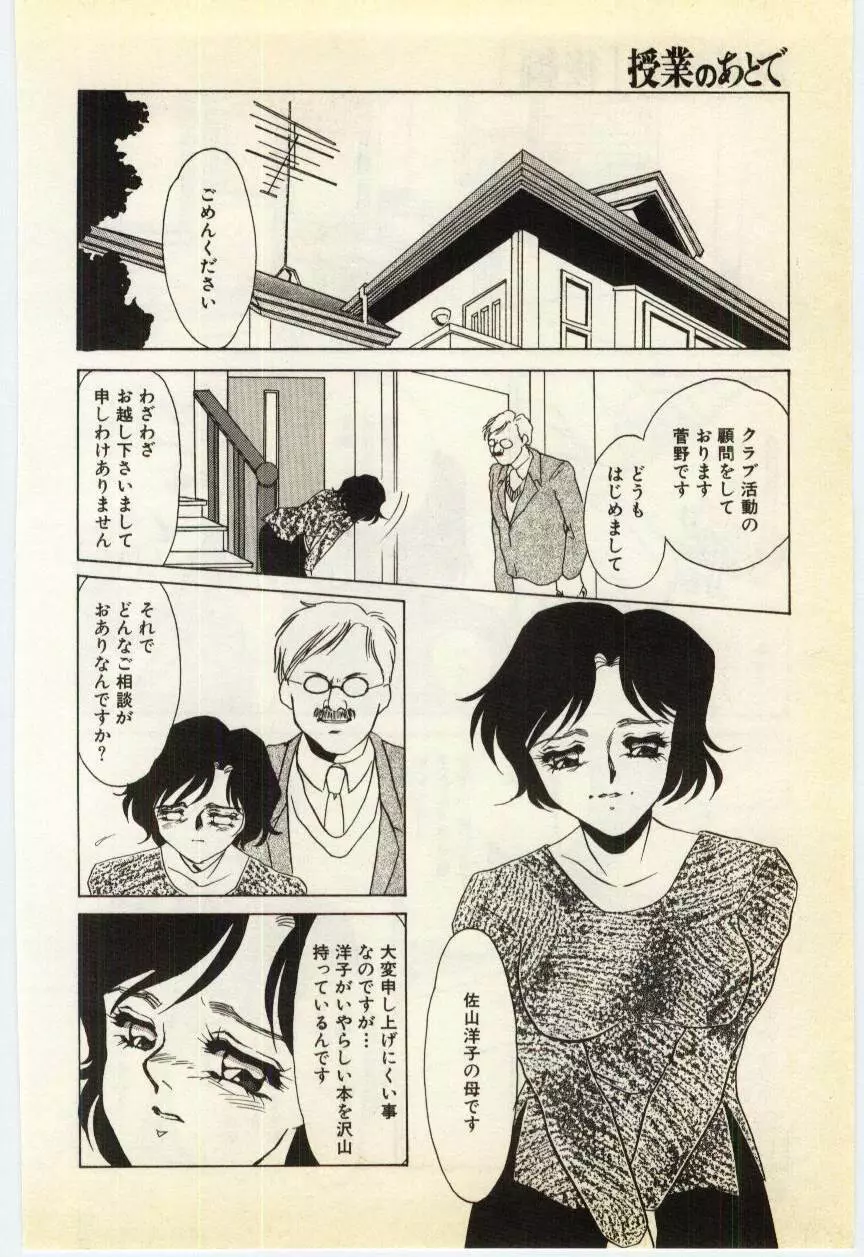 授業のあとで Page.51