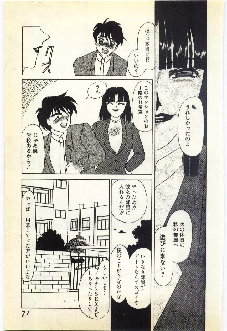 授業のあとで Page.66