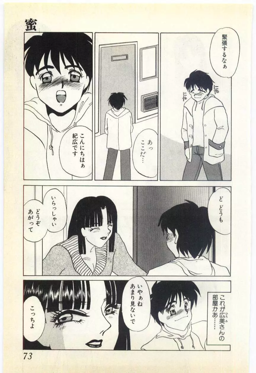 授業のあとで Page.68