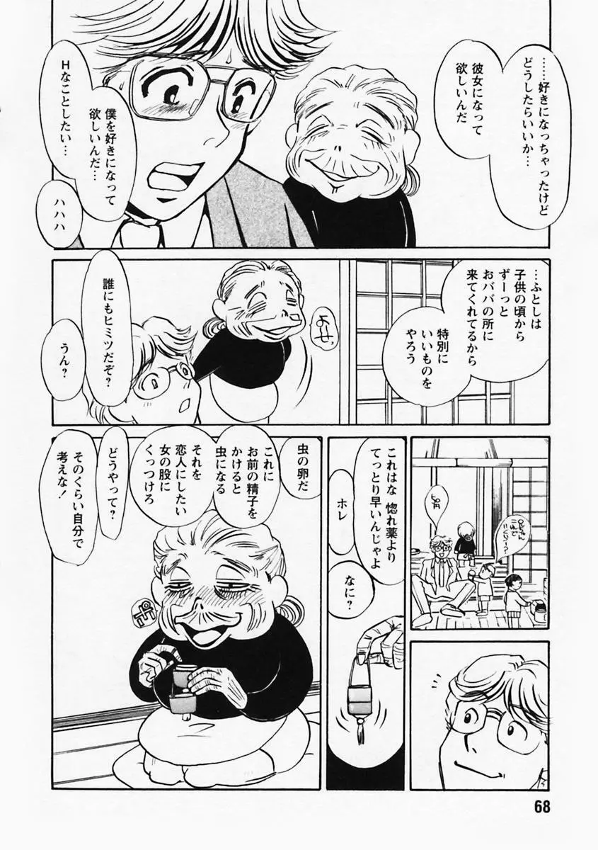 肥大拡張 Page.70