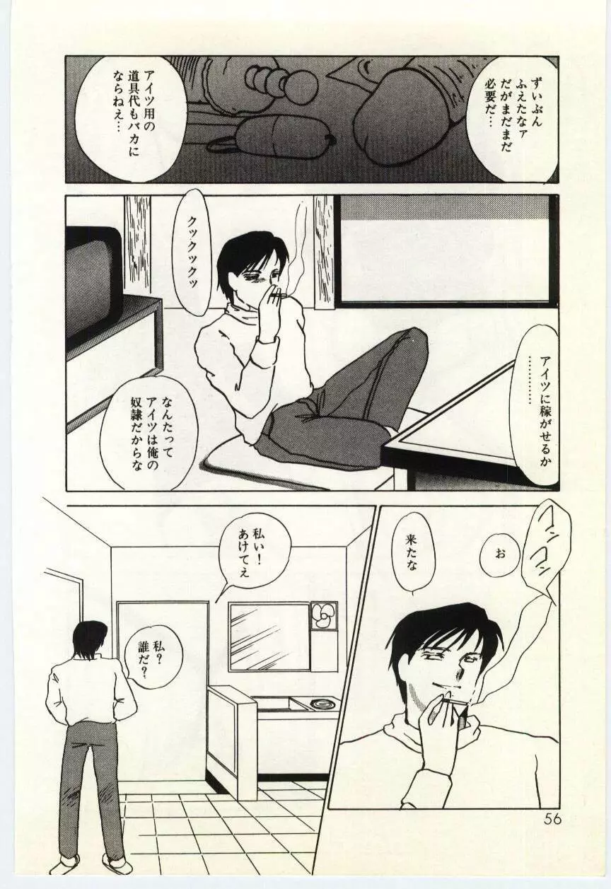 薄氷 Page.57