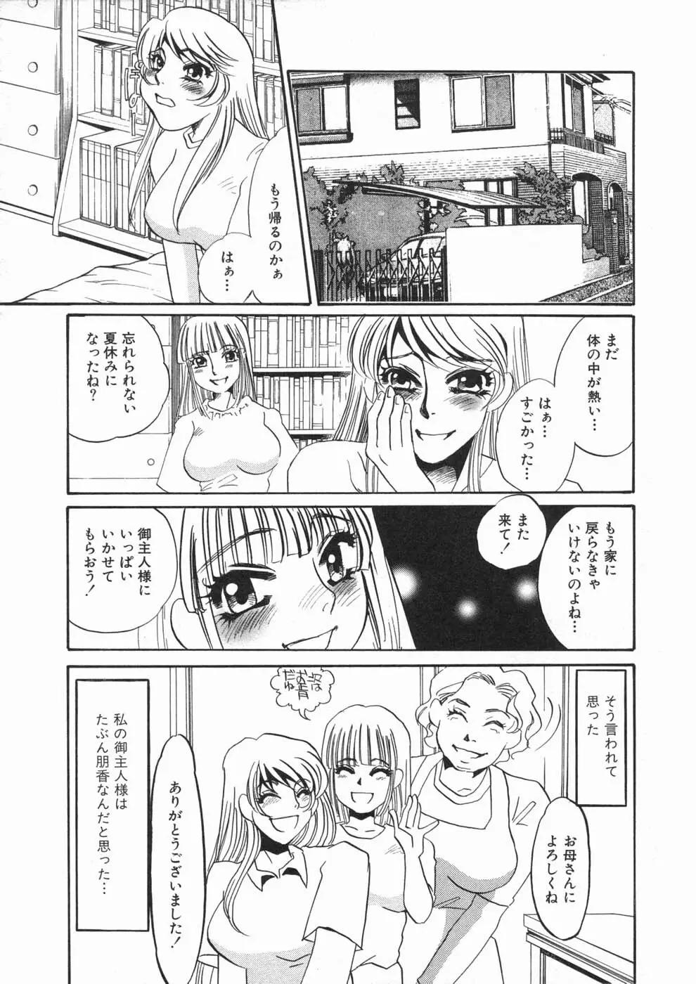 涙々 Page.107