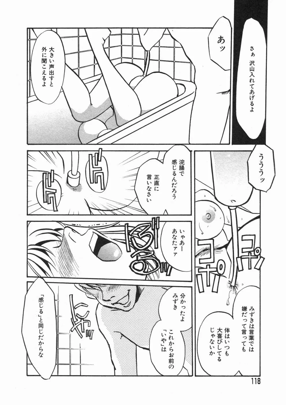 涙々 Page.118