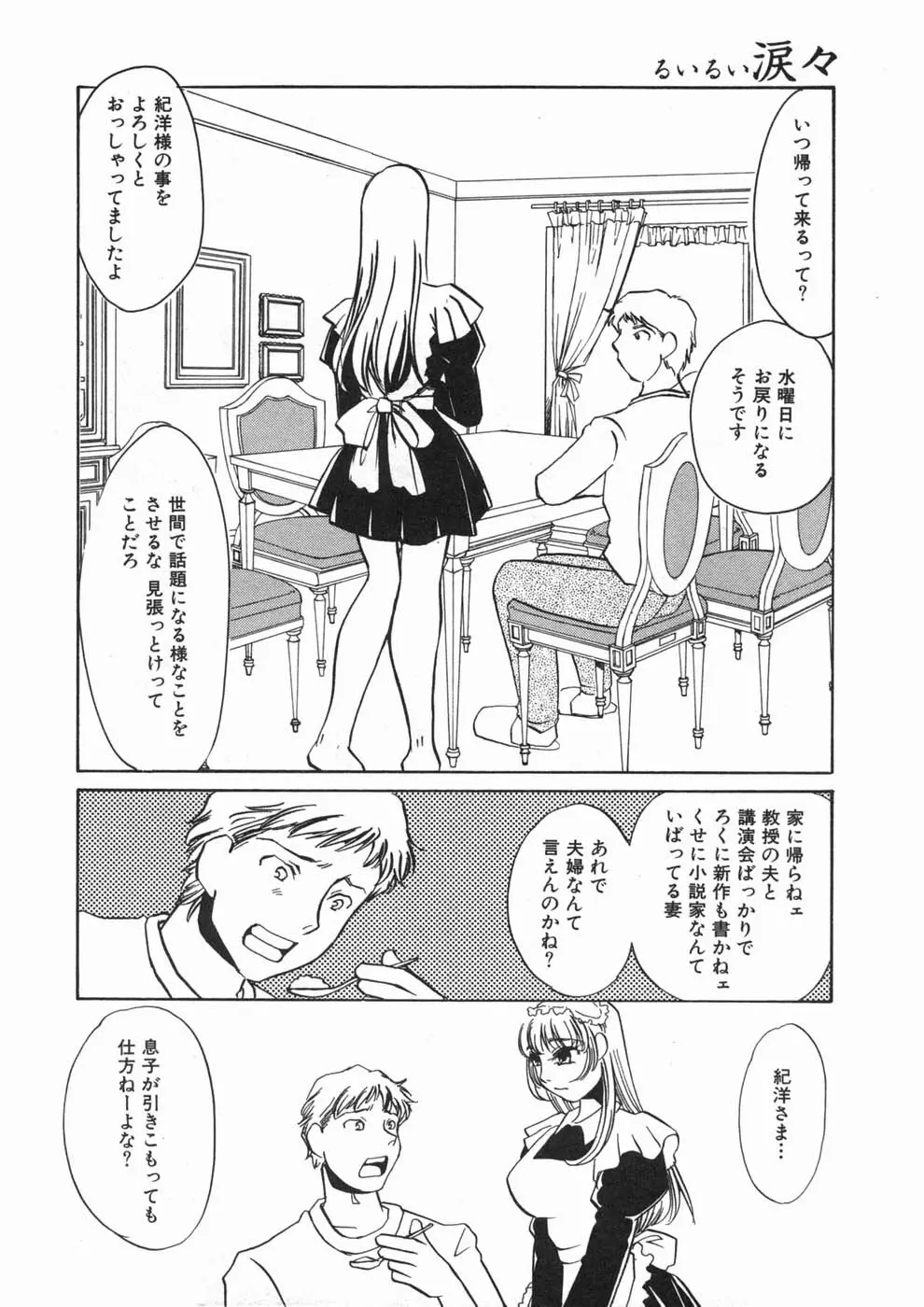 涙々 Page.12