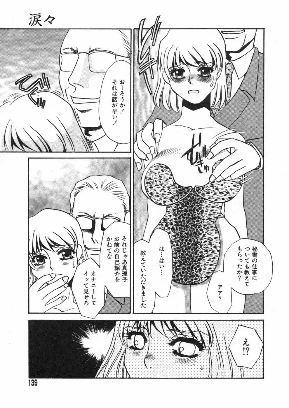 涙々 Page.139