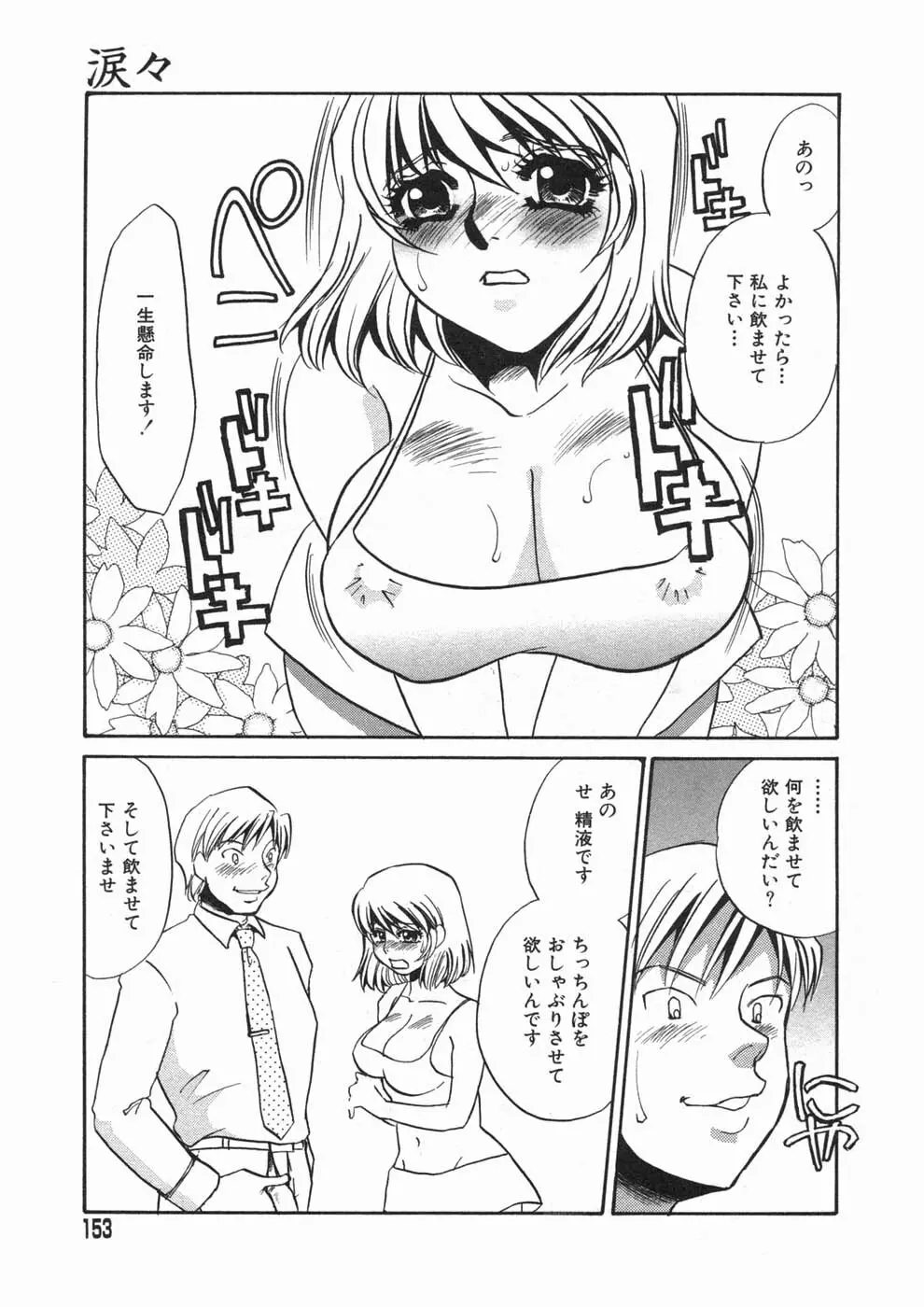 涙々 Page.153