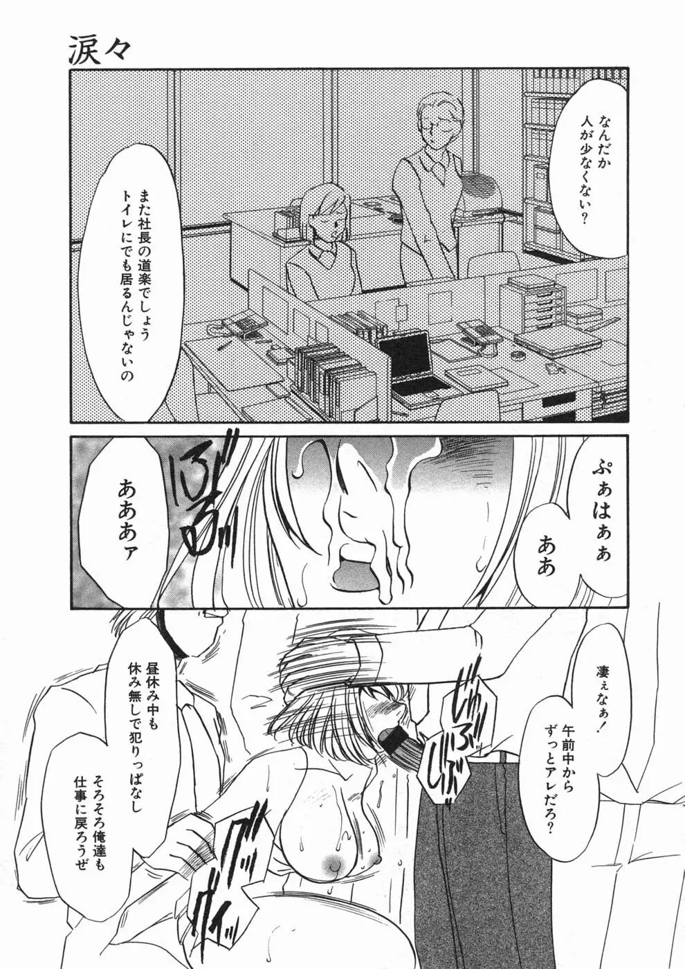 涙々 Page.157