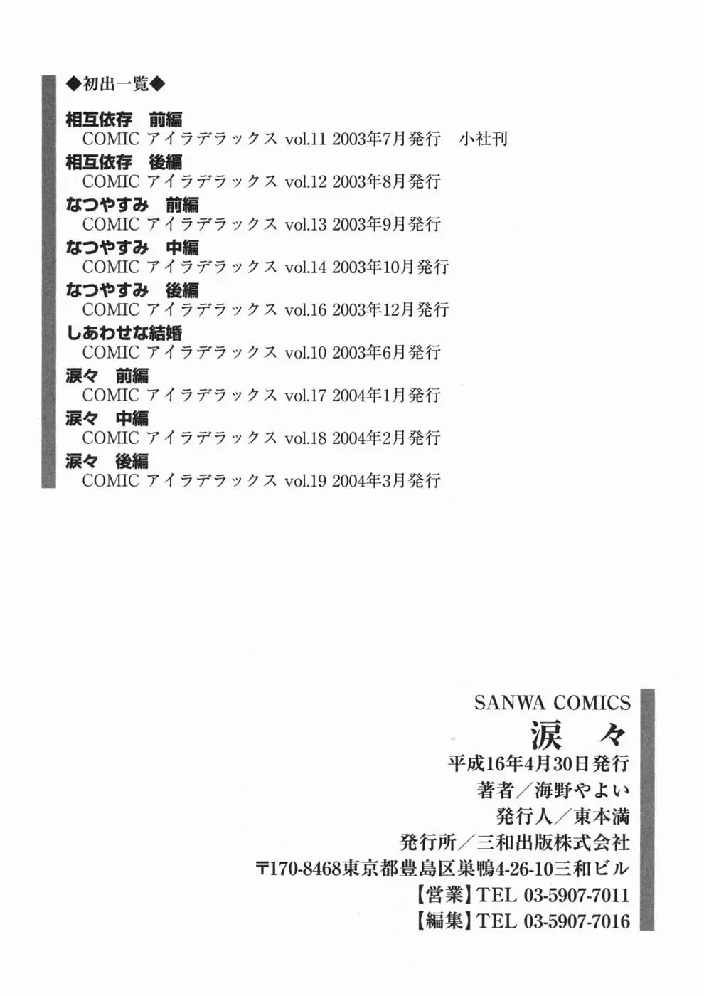 涙々 Page.188