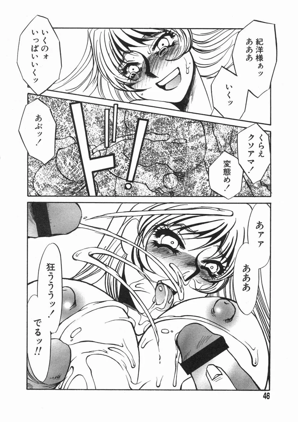 涙々 Page.46