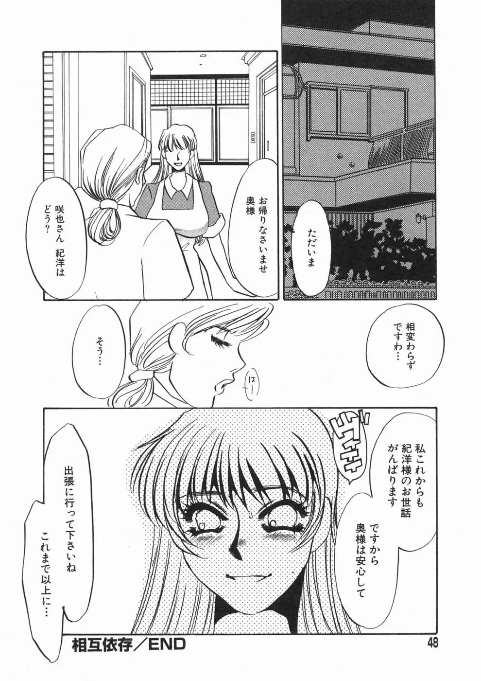 涙々 Page.48