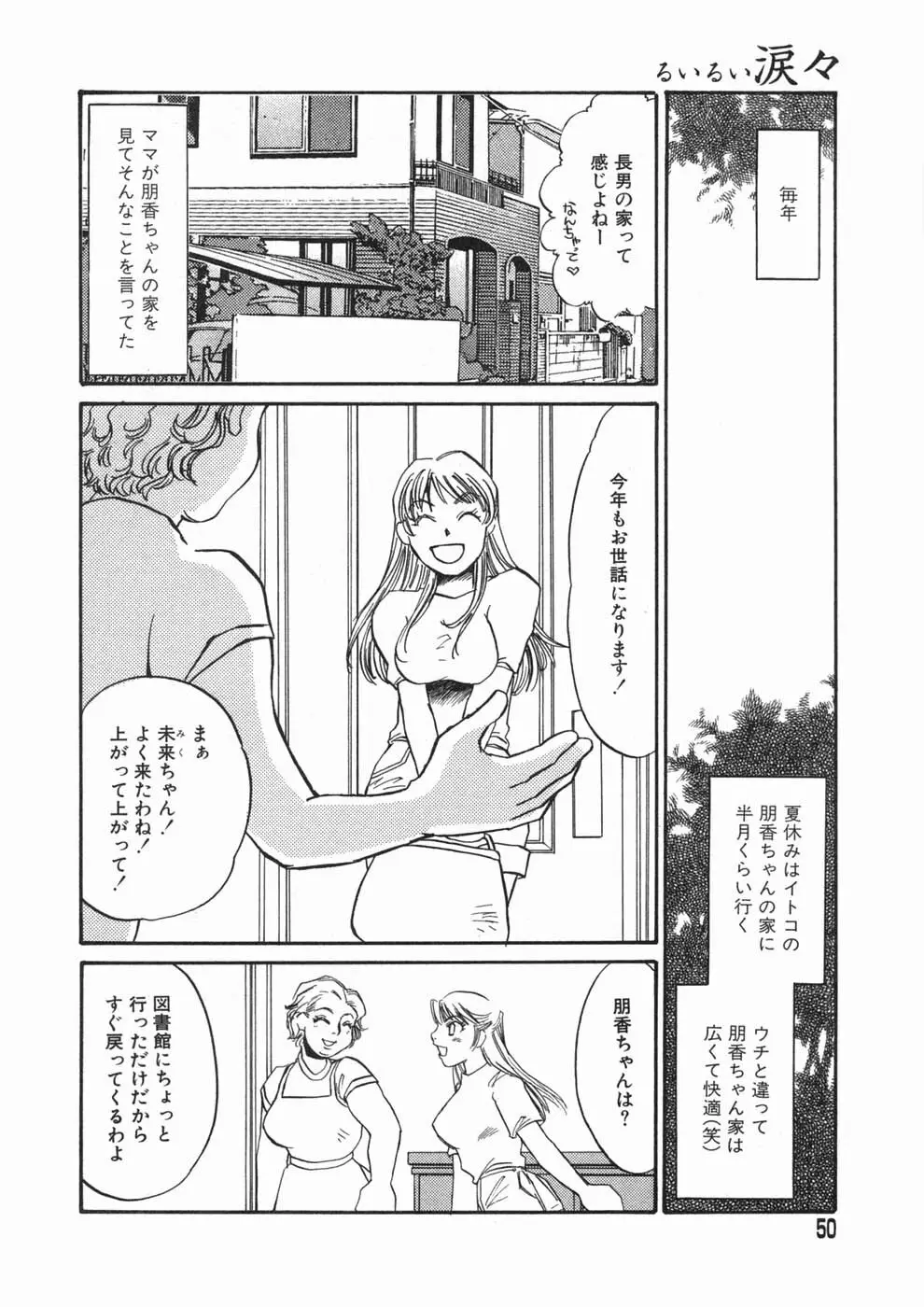 涙々 Page.50