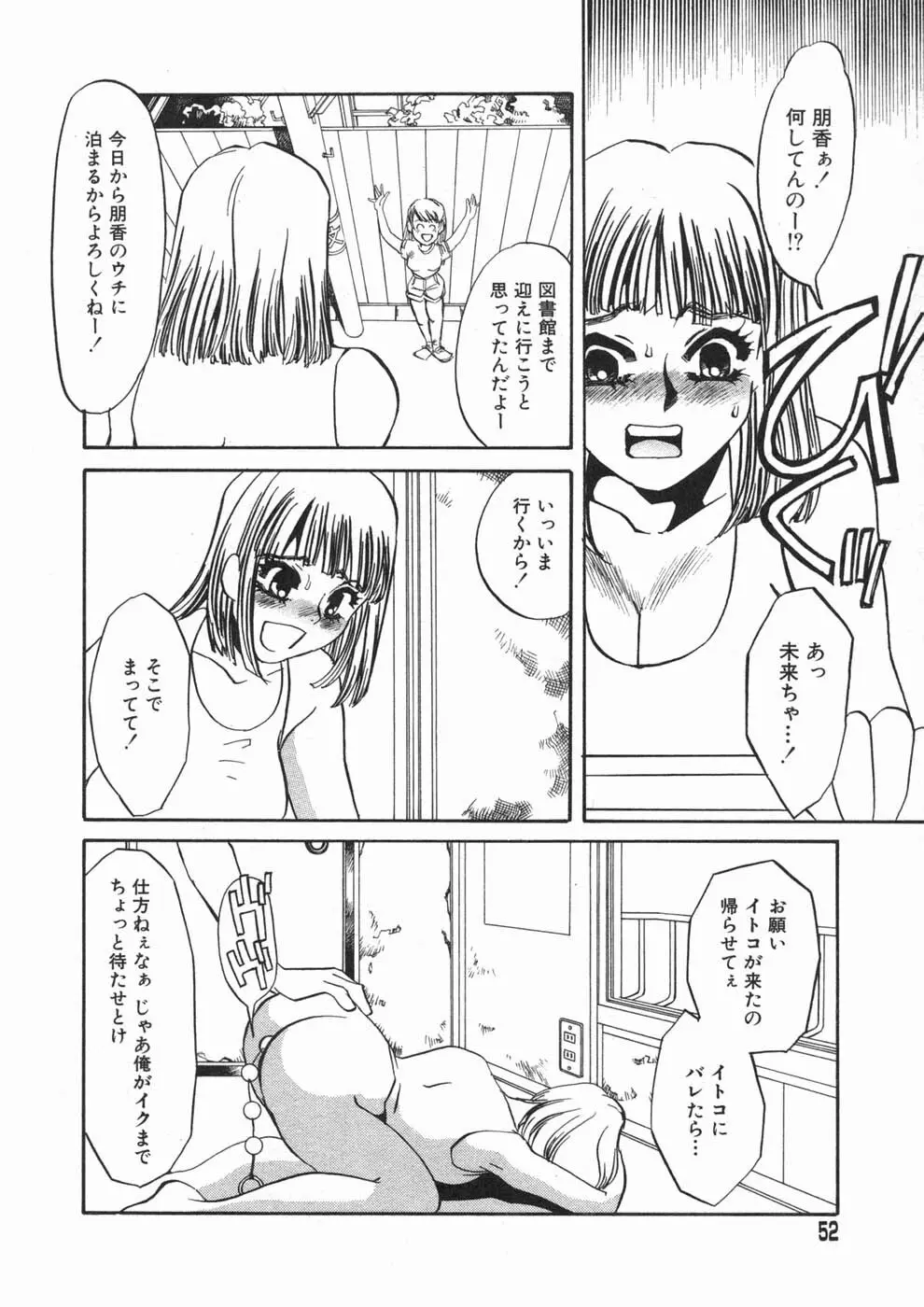 涙々 Page.52