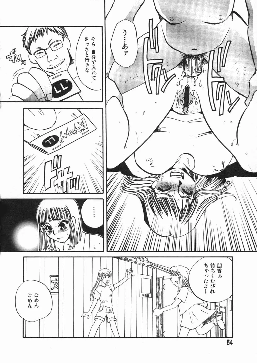 涙々 Page.54