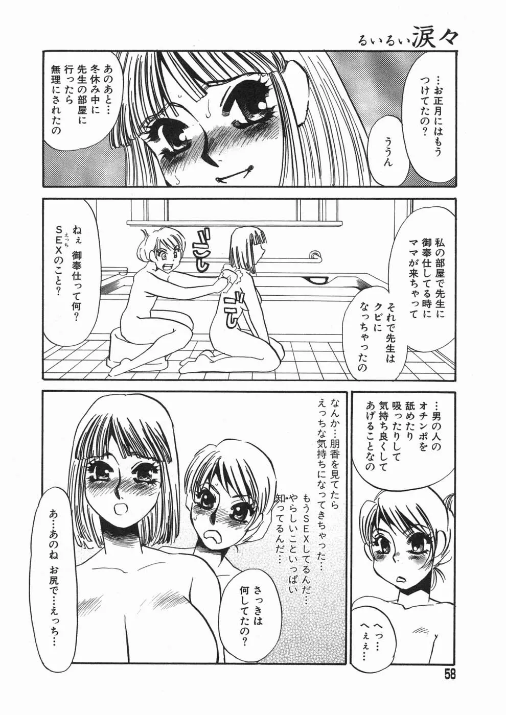 涙々 Page.58