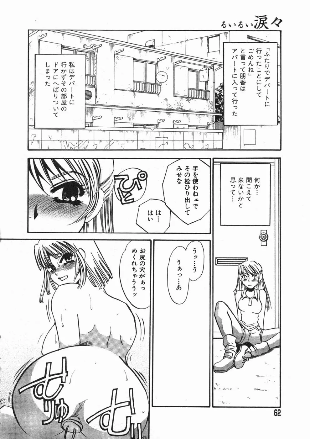 涙々 Page.62