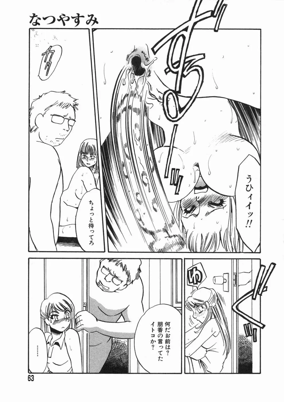 涙々 Page.63