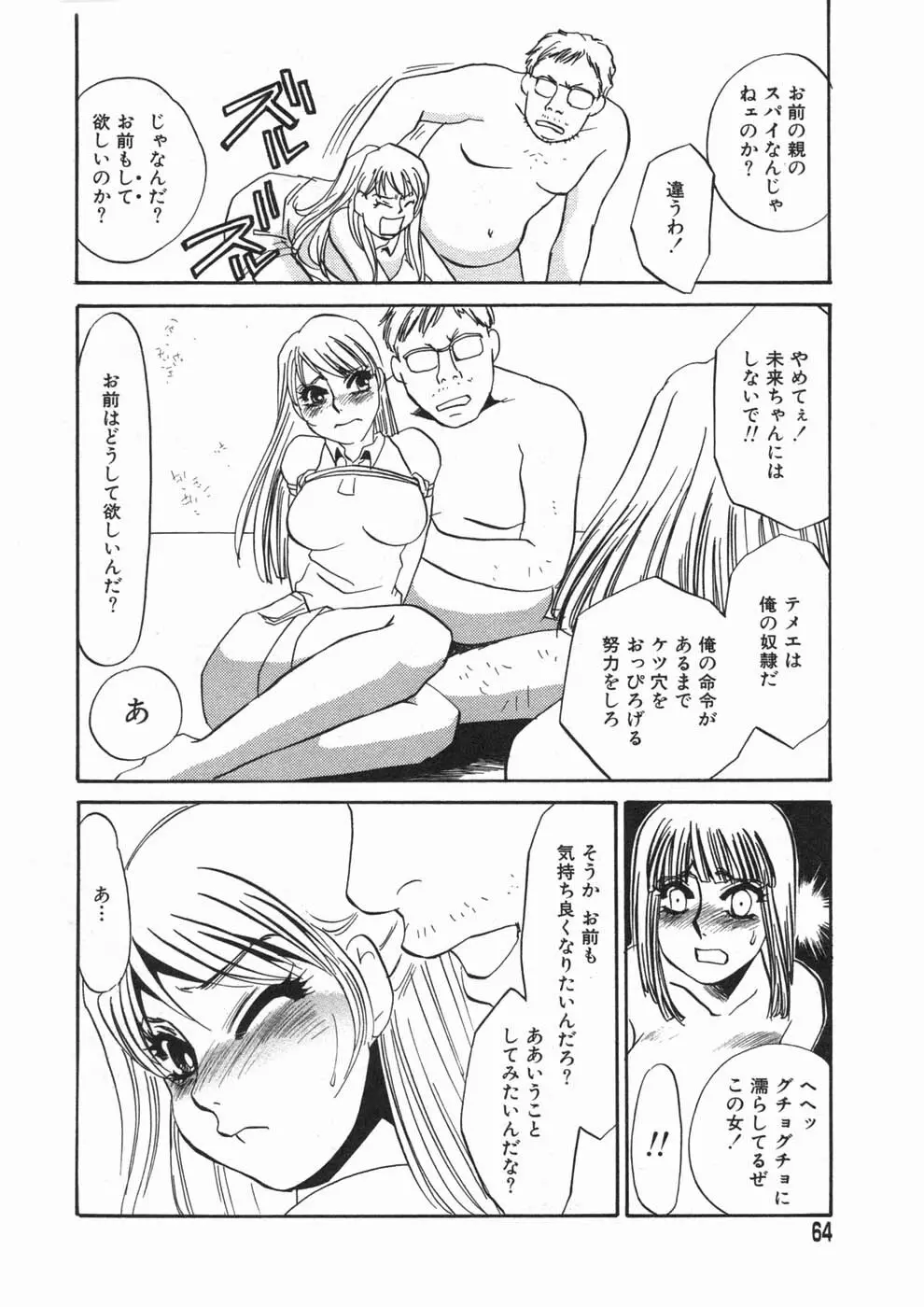 涙々 Page.64