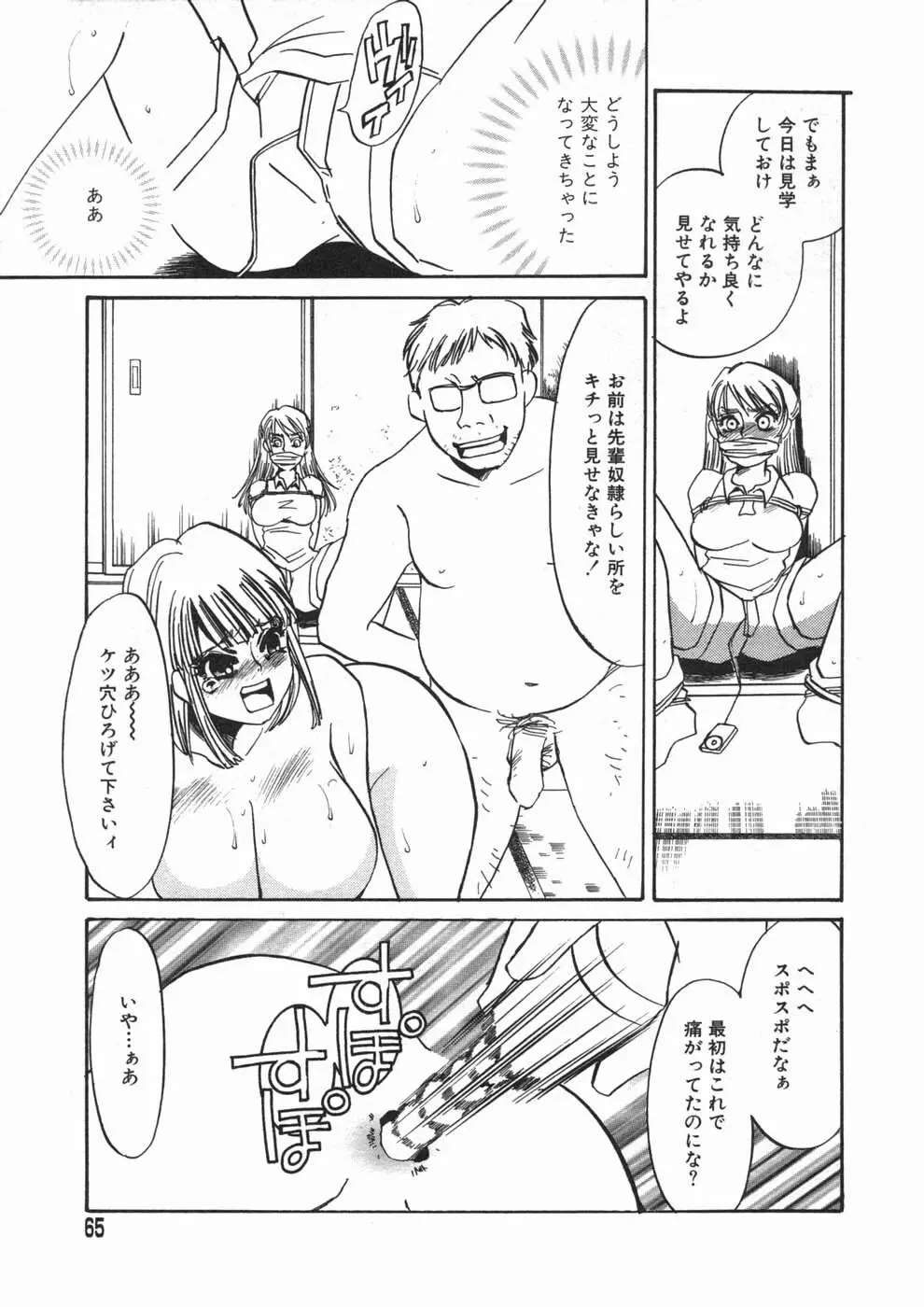 涙々 Page.65