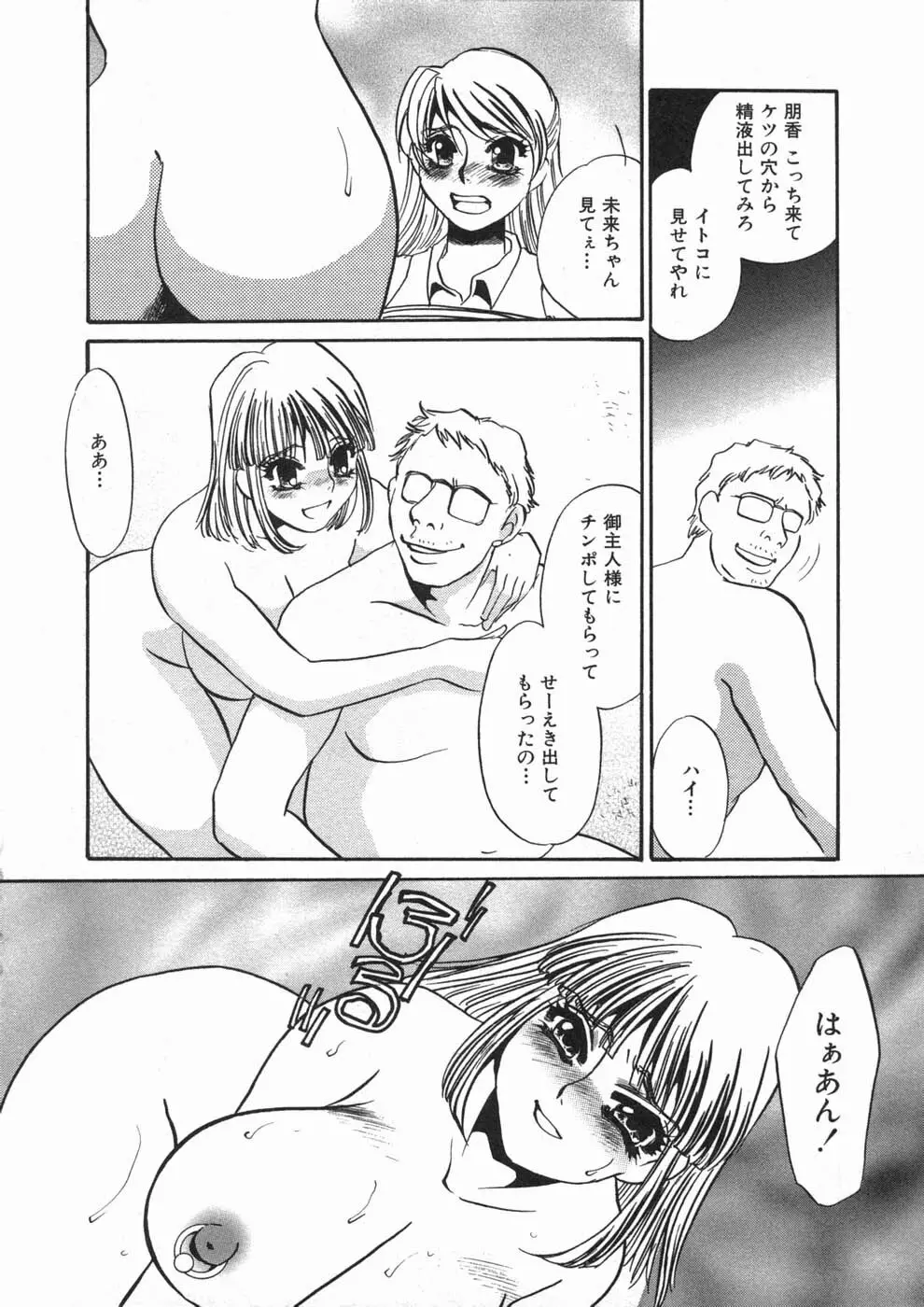 涙々 Page.72