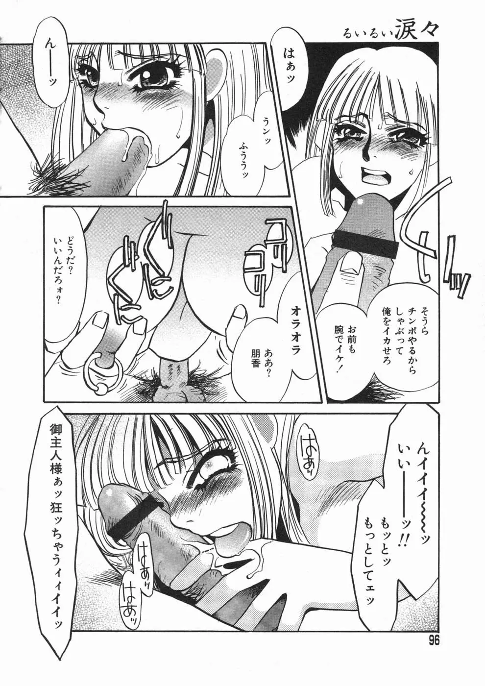 涙々 Page.96