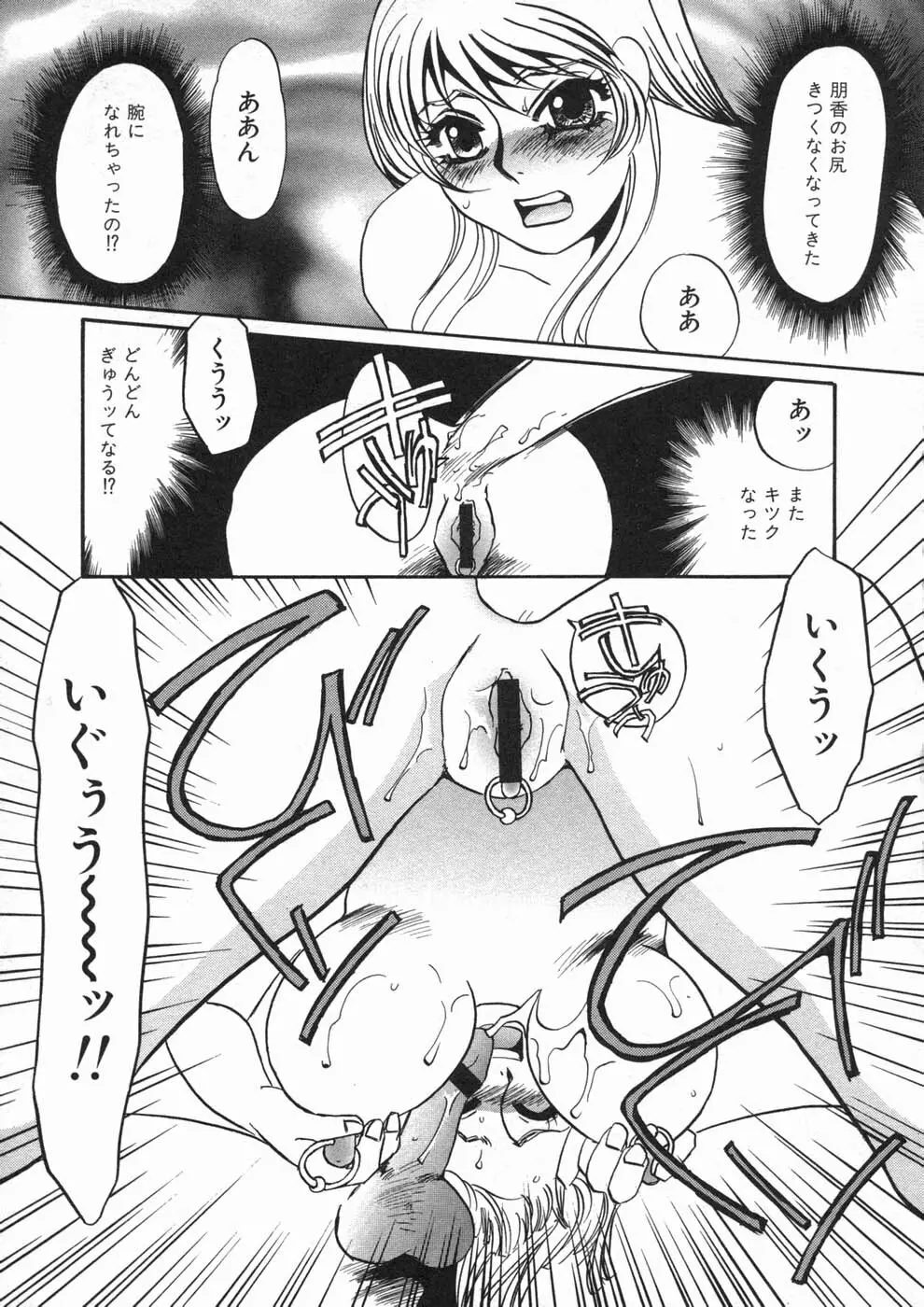 涙々 Page.97