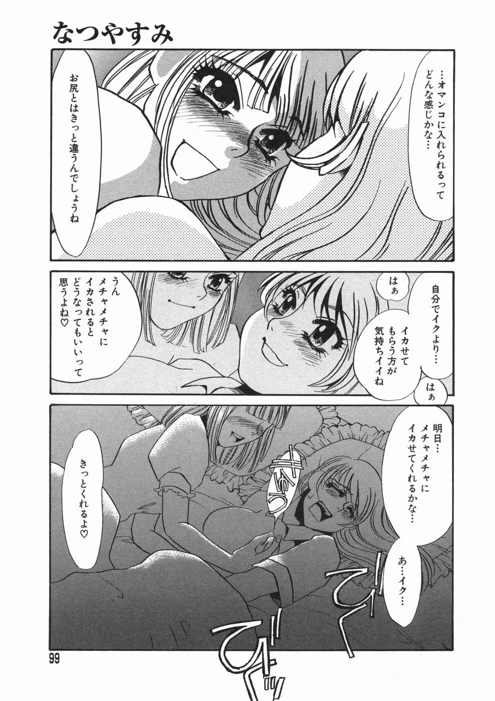 涙々 Page.99