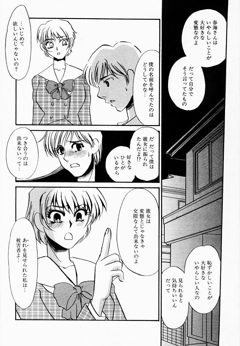 initiative -主導権- Page.93