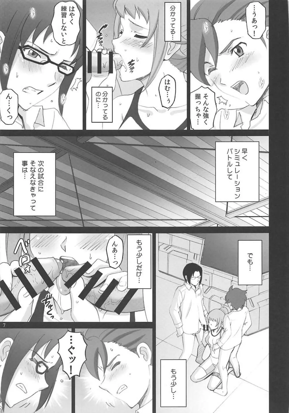 おね甘♥ファイターズトライ Page.6