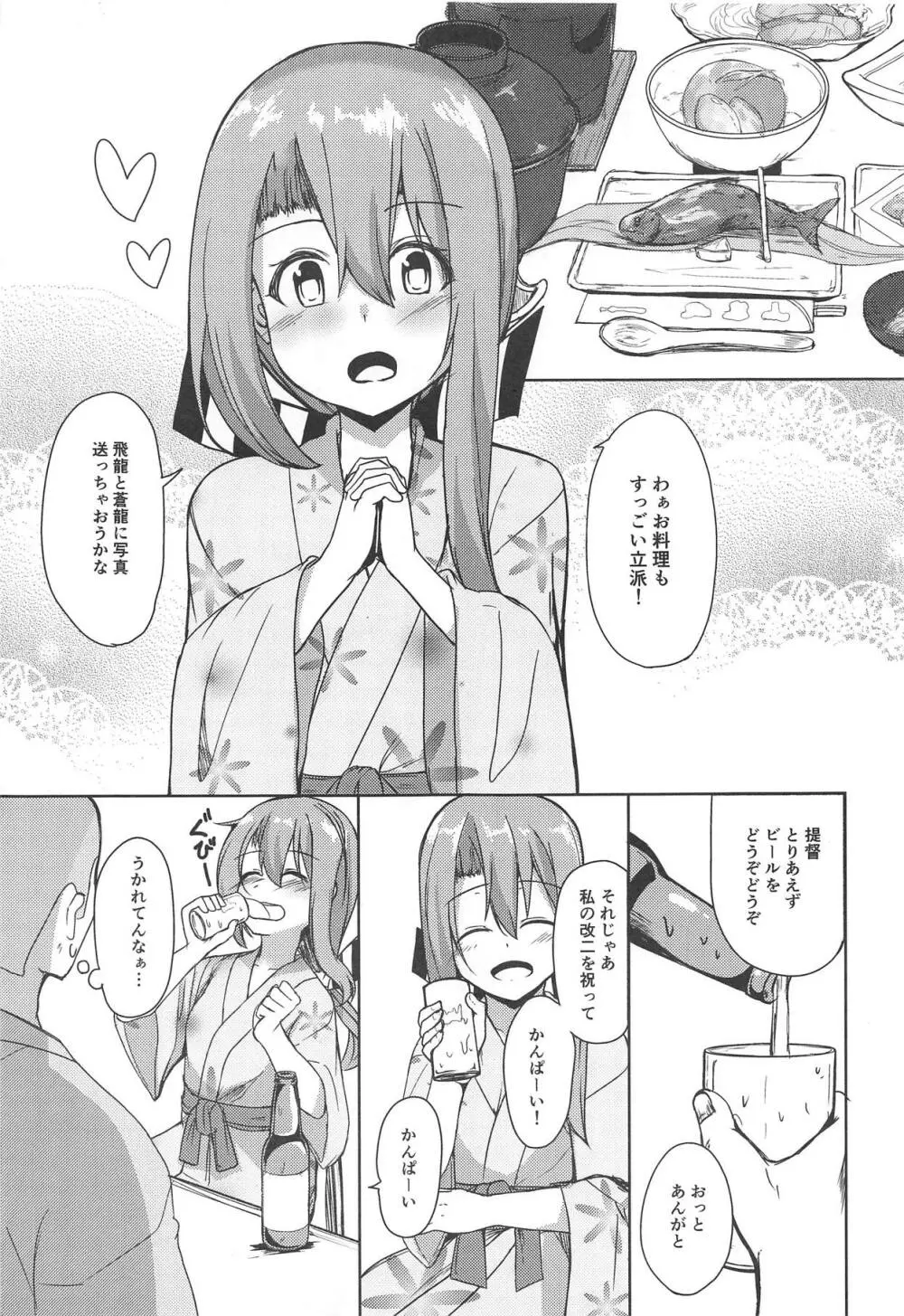 瑞鳳と温泉旅行2 Page.10