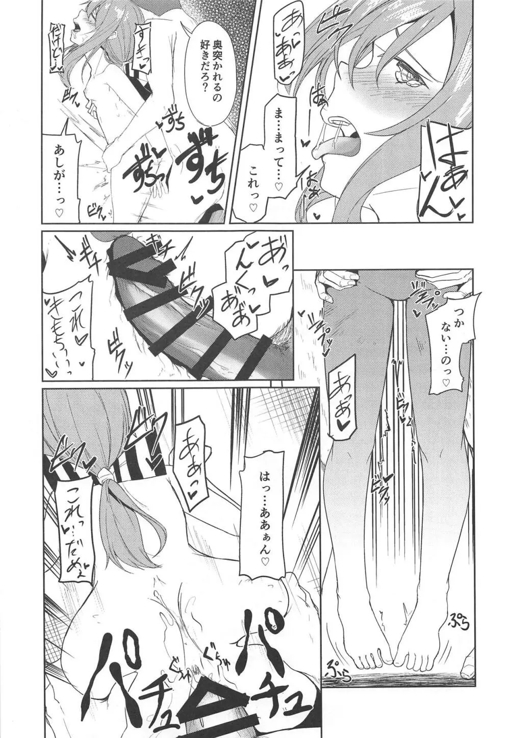 瑞鳳と温泉旅行2 Page.20