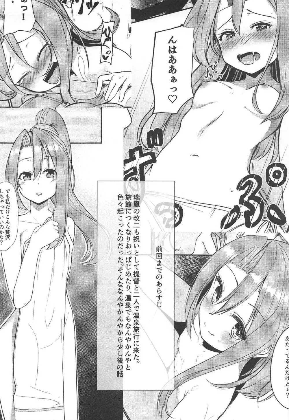 瑞鳳と温泉旅行2 Page.3