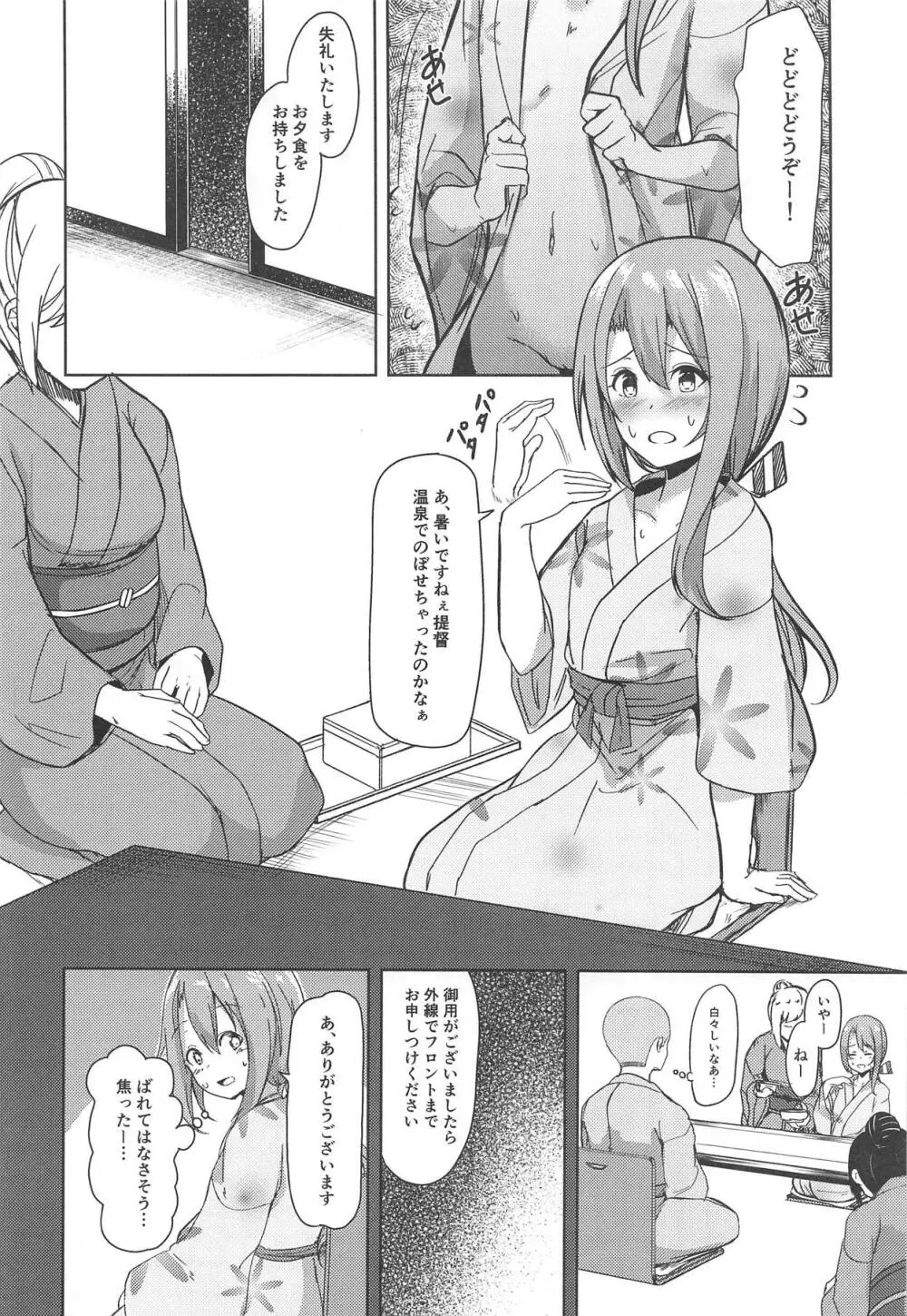 瑞鳳と温泉旅行2 Page.9