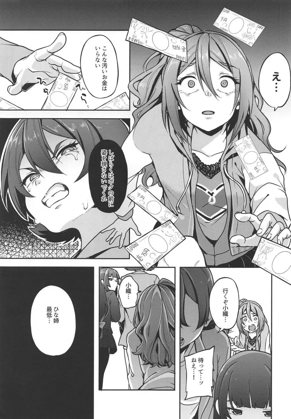 陽奈ちゃんが頑張って働く漫画3 Page.4