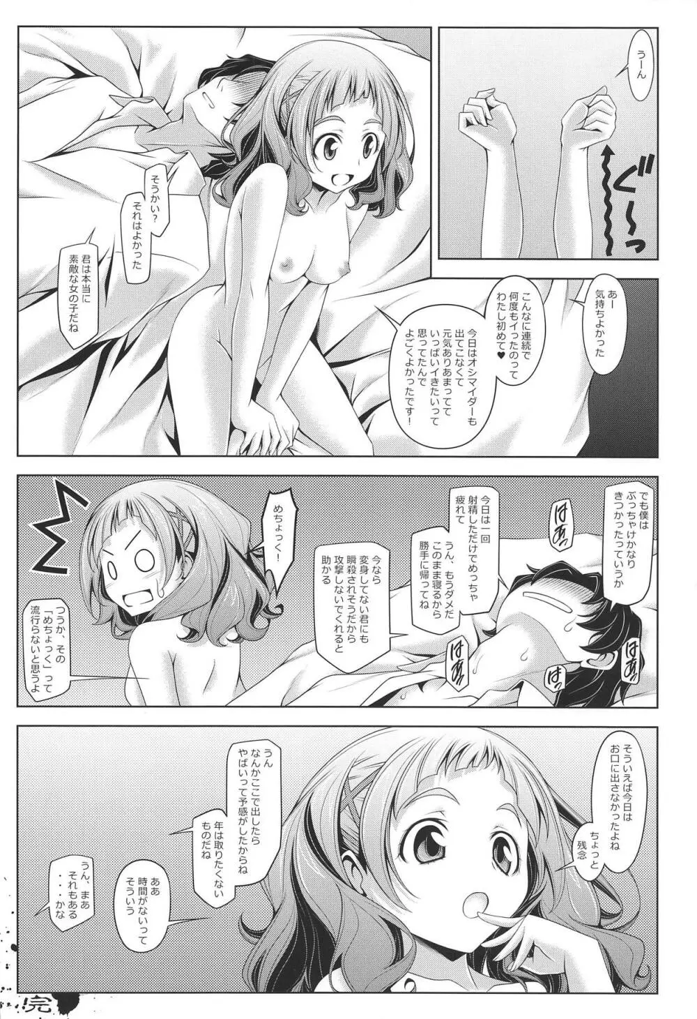 はなのハナ Page.23