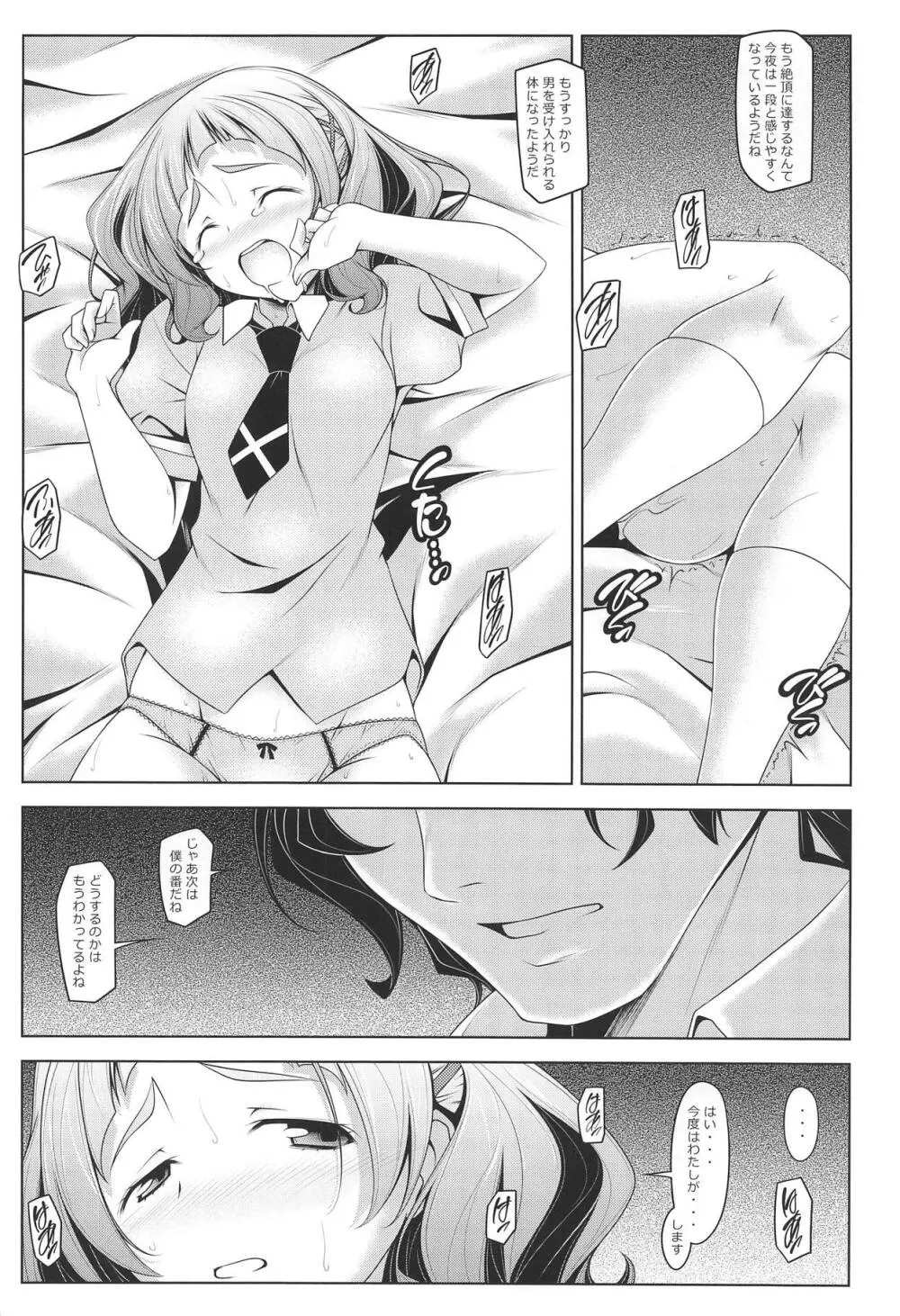 はなのハナ Page.9