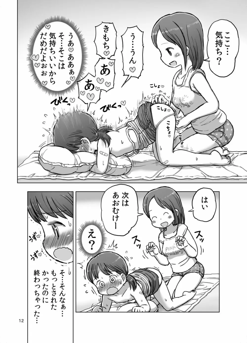 マッサージ中に焦らされてこっそりオナニーしちゃう漫画 Page.11