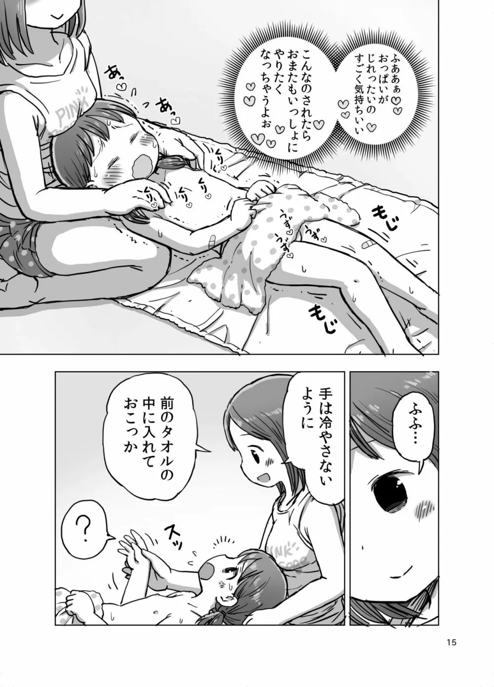 マッサージ中に焦らされてこっそりオナニーしちゃう漫画 Page.14