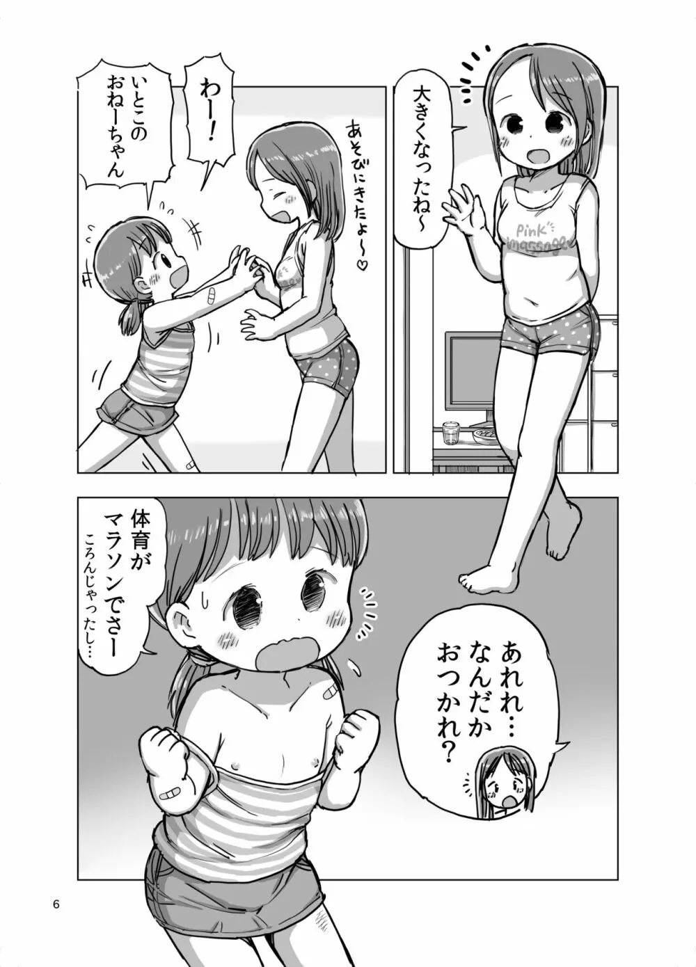 マッサージ中に焦らされてこっそりオナニーしちゃう漫画 Page.5