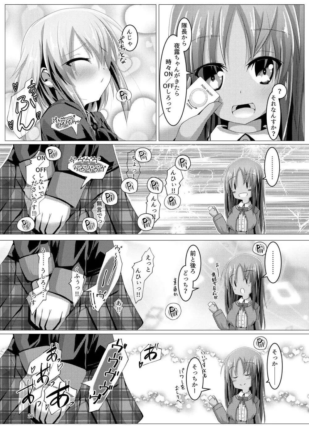 夜露ちゃんにトレーニング Page.20