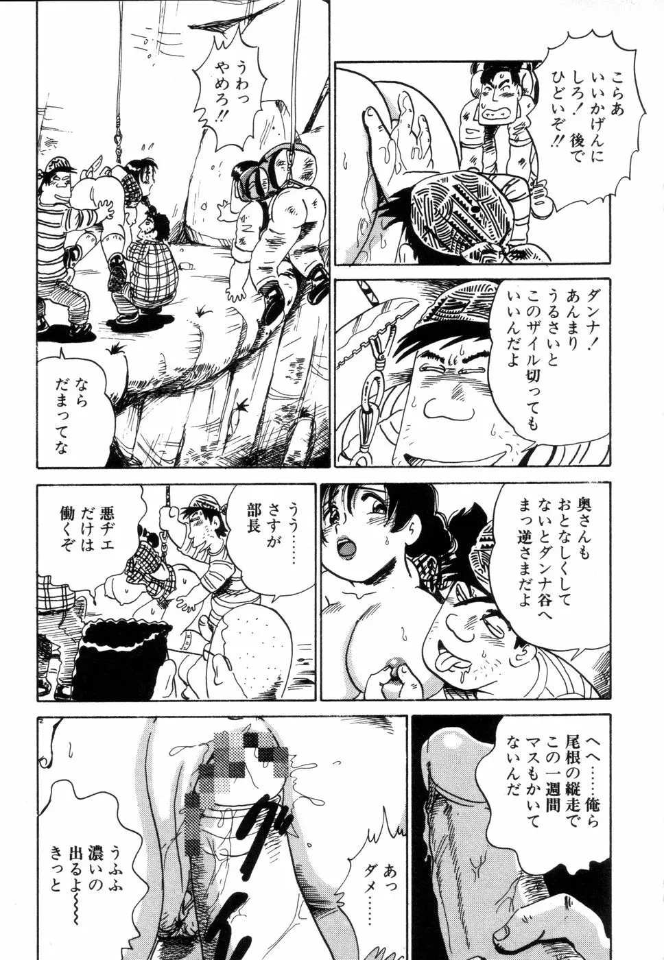 半熟奥様・生ミルク Page.110