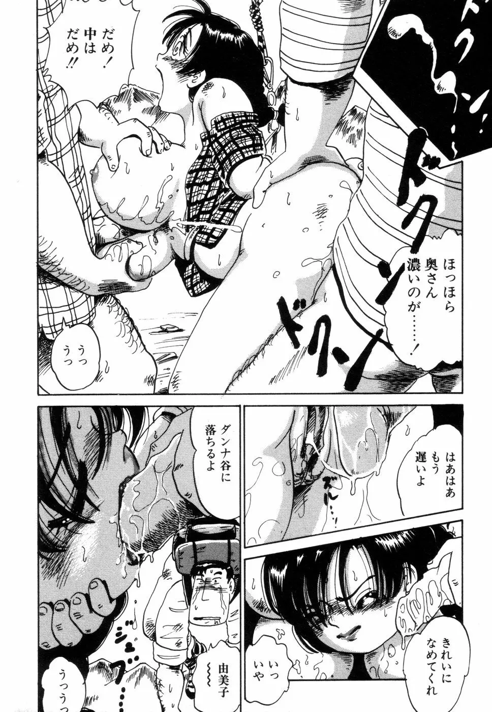 半熟奥様・生ミルク Page.113