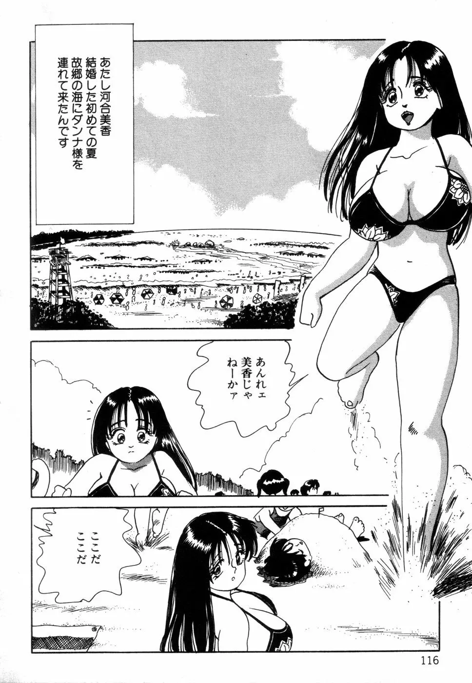 半熟奥様・生ミルク Page.117